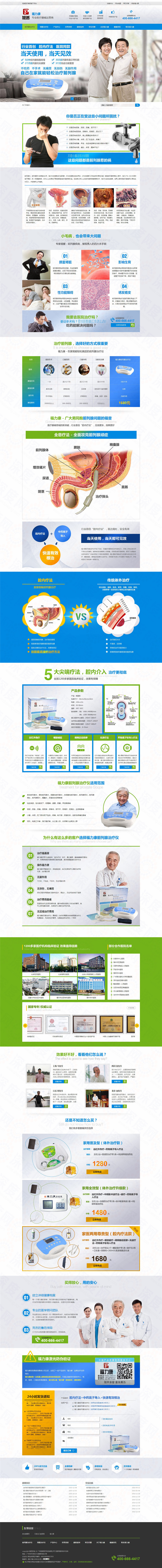 廣州旭普醫(yī)療營(yíng)銷(xiāo)型網(wǎng)站建設(shè)案例
