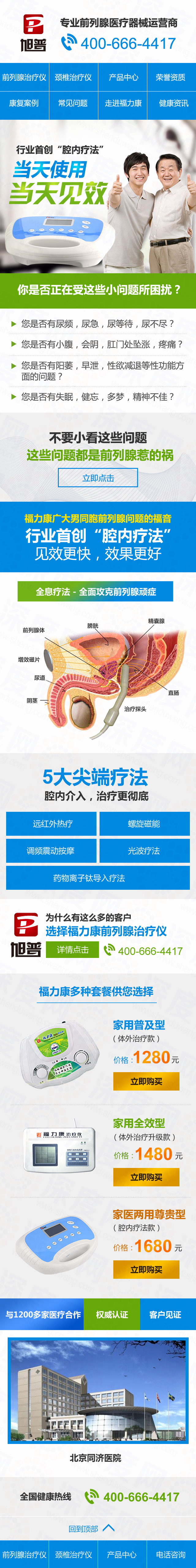 廣州旭普醫(yī)療營銷手機網(wǎng)站建設案例