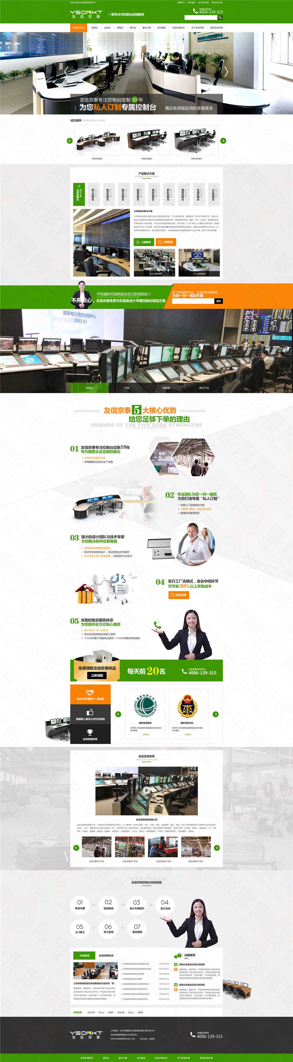 北京友信京泰控制臺(tái)營銷型網(wǎng)站案例