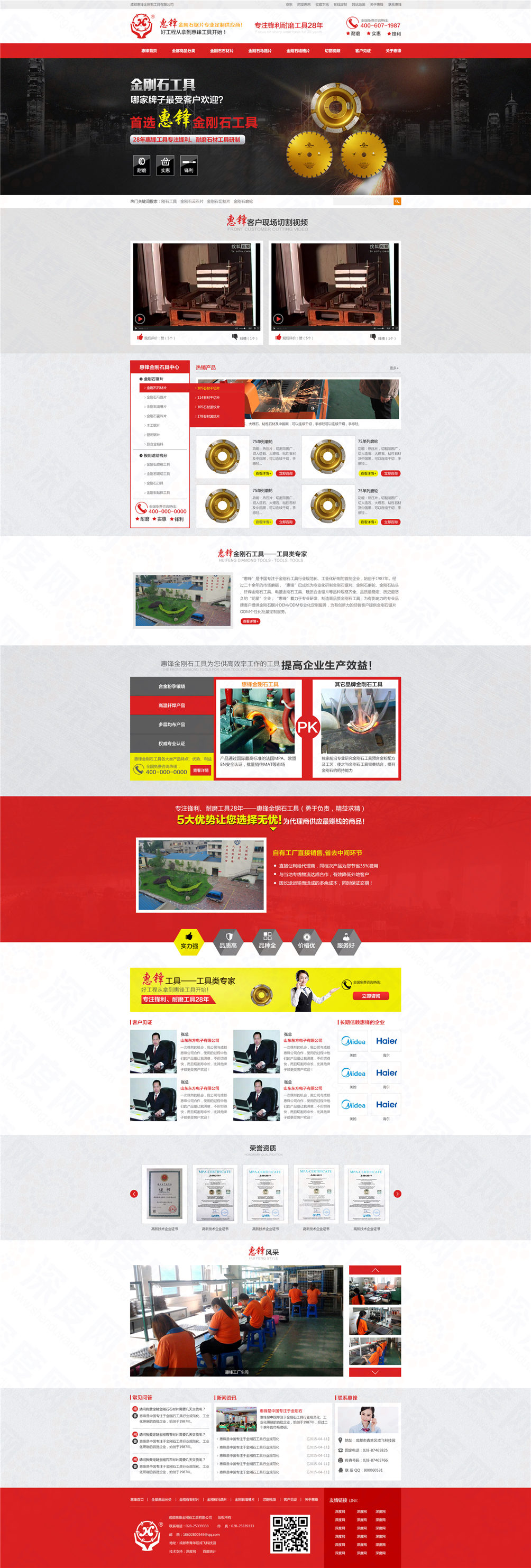 成都惠鋒金剛石工具營(yíng)銷(xiāo)型網(wǎng)站建設(shè)案例