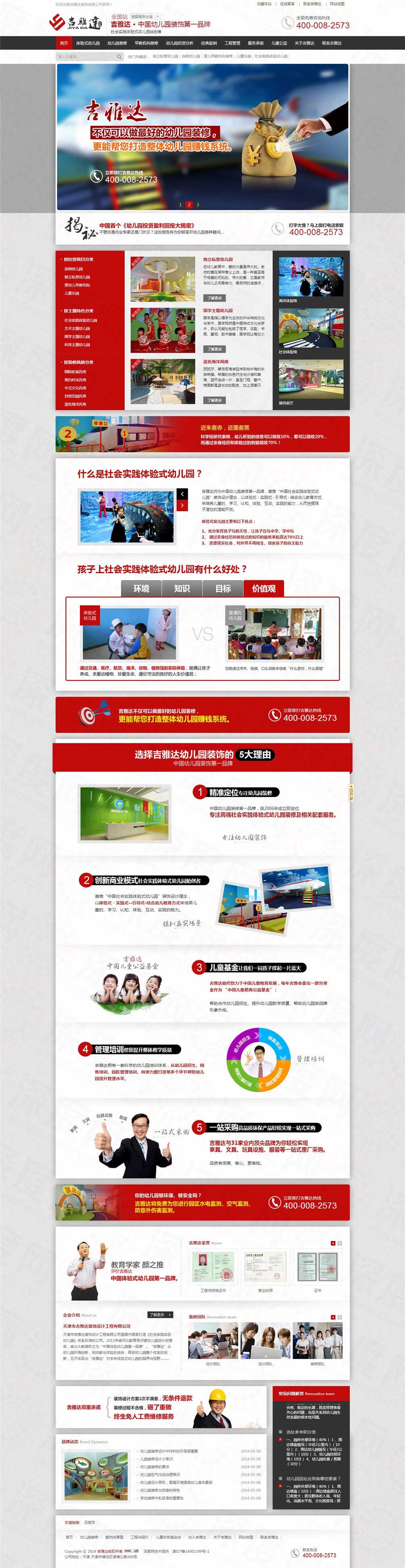 天津吉雅達(dá)飾裝飾營(yíng)銷型網(wǎng)站建設(shè)案例