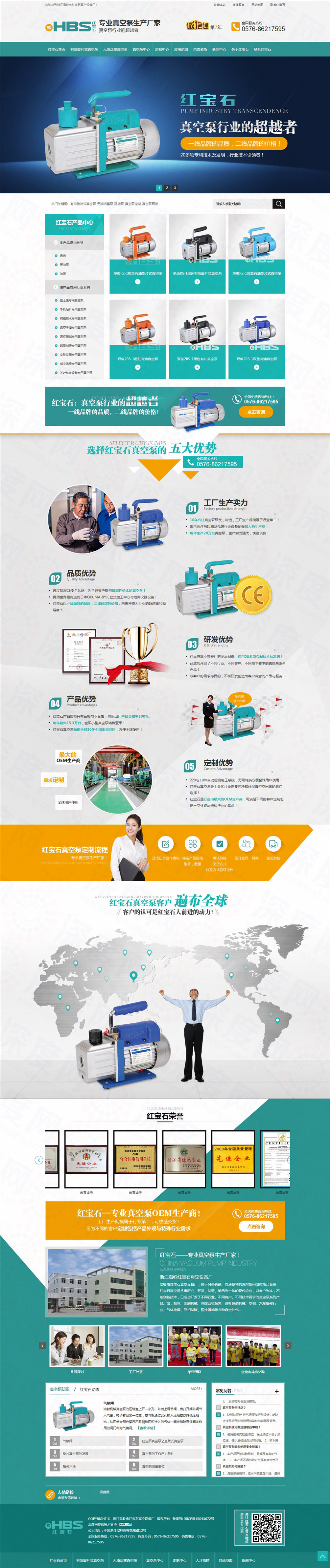 浙江紅寶石真空泵業(yè)營(yíng)銷型網(wǎng)站建設(shè)案例