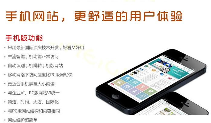 營銷型手機(jī)網(wǎng)站，更舒適是用戶體驗(yàn)