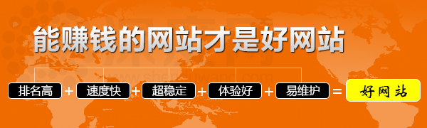 能掙錢(qián)的營(yíng)銷(xiāo)型企業(yè)網(wǎng)站才是好的網(wǎng)站