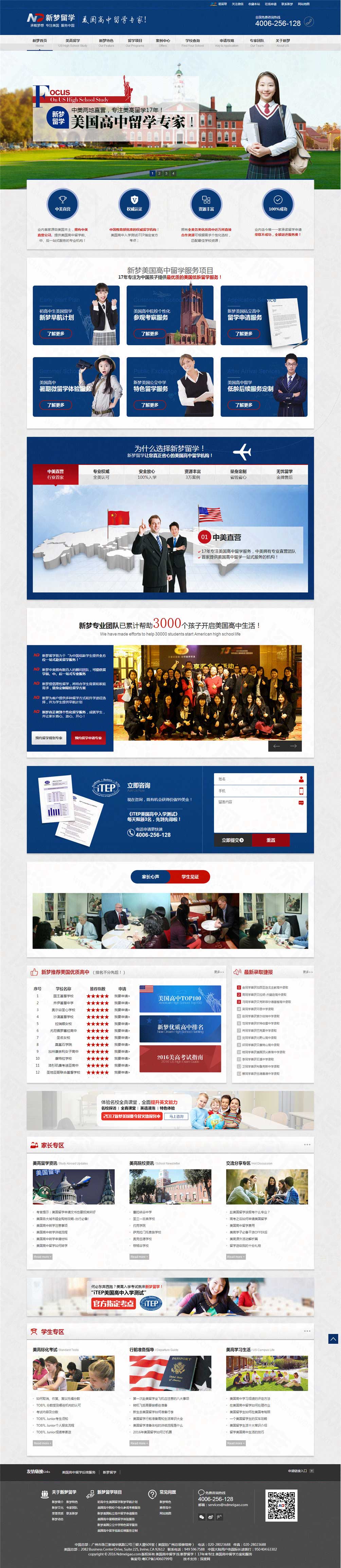 廣州新夢(mèng)留學(xué)教育營(yíng)銷(xiāo)型網(wǎng)站建設(shè)案例