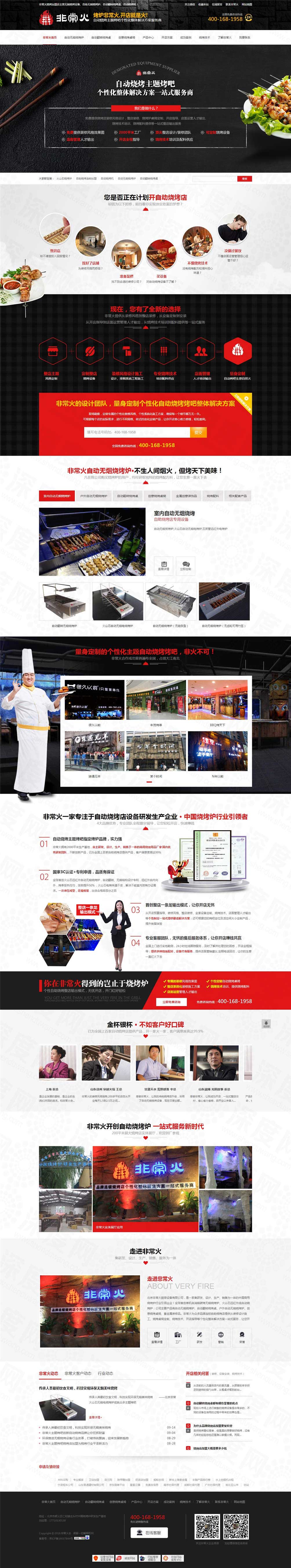 北京非?；鹱詣訜緺t設(shè)備營銷型網(wǎng)站案例