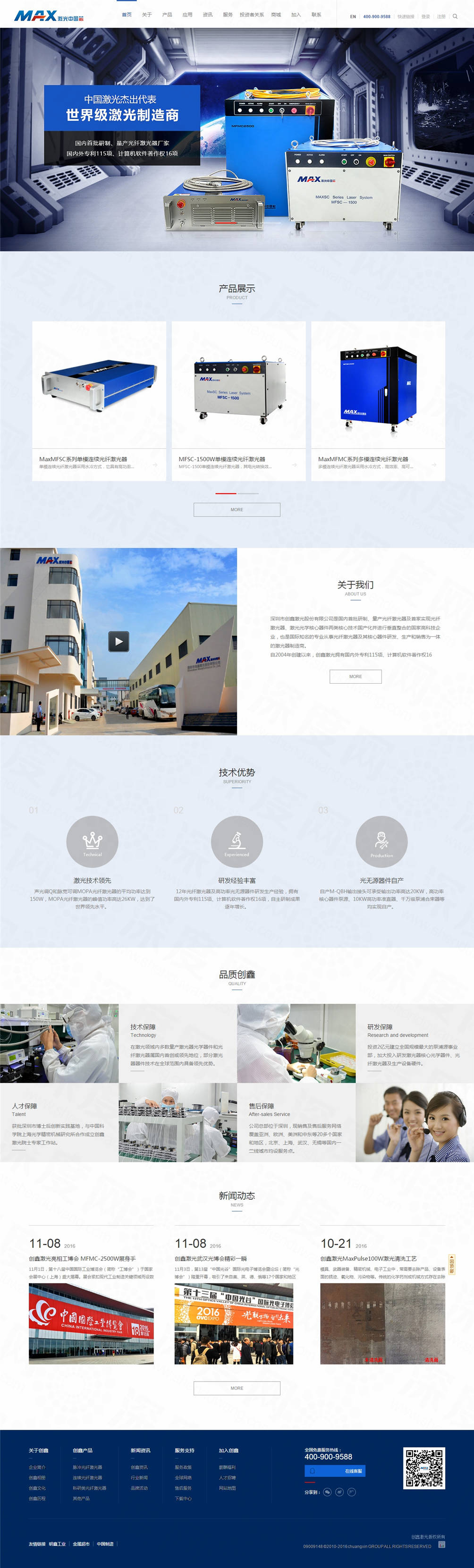 深圳市創(chuàng)鑫激光品牌網(wǎng)站建設案例