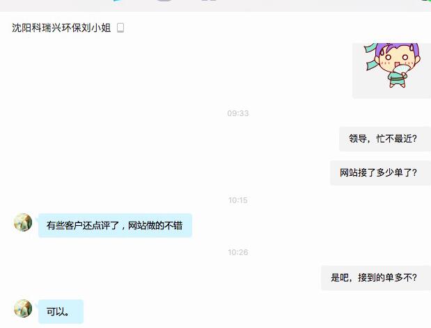科瑞興環(huán)保設備獲得的網絡營銷效果