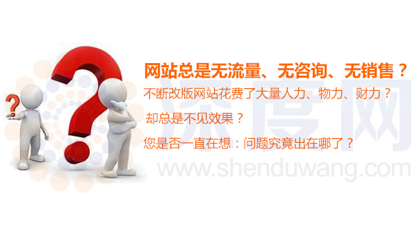 影響營(yíng)銷(xiāo)型網(wǎng)站流量的原因有哪些