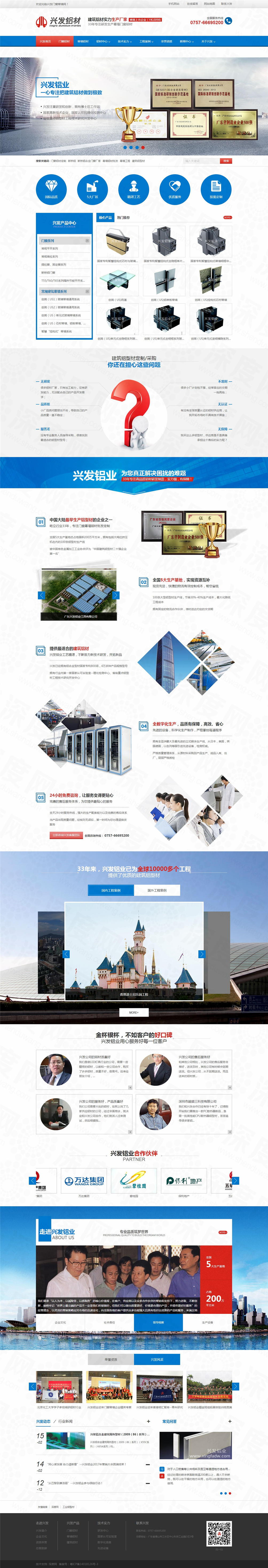 廣東興發(fā)鋁材營(yíng)銷(xiāo)型網(wǎng)站建設(shè)案例