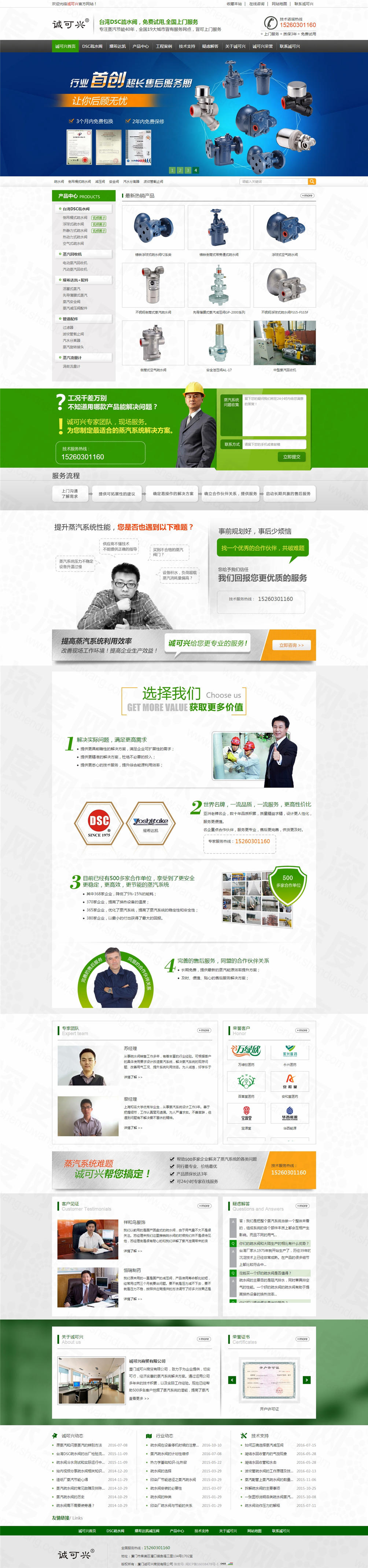 廈門(mén)誠(chéng)可興商貿(mào)營(yíng)銷(xiāo)型網(wǎng)站建設(shè)案例