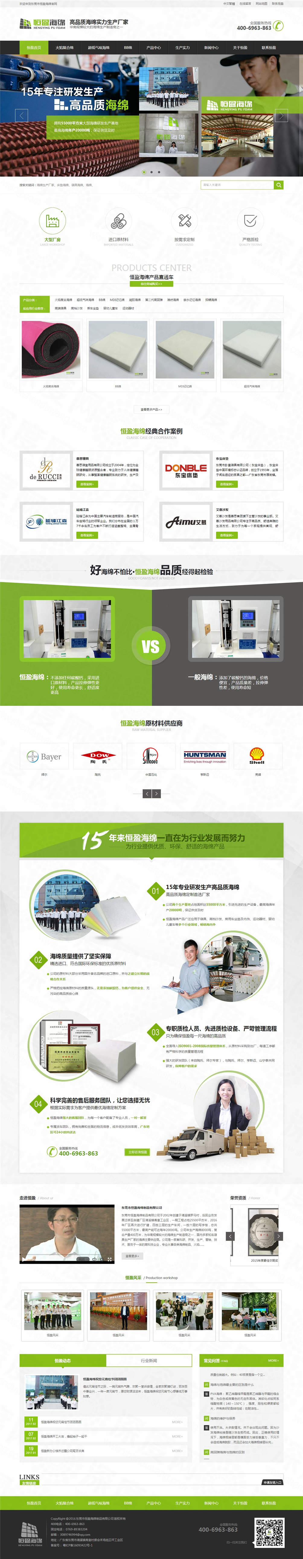 東莞市恒盈海綿營(yíng)銷(xiāo)型網(wǎng)站建設(shè)案例