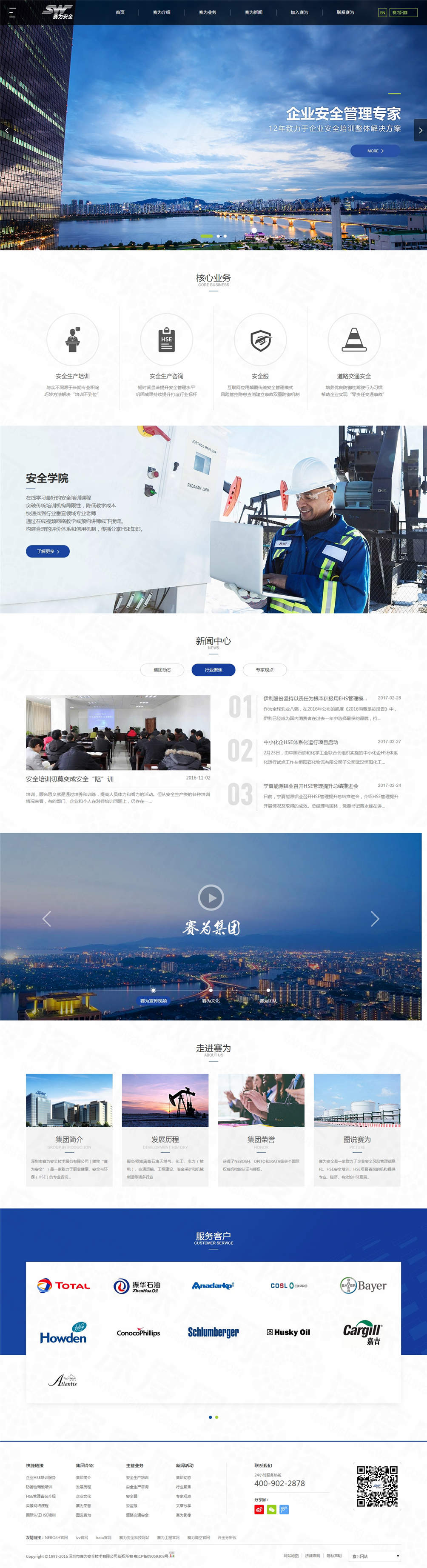 深圳市賽為安全品牌網(wǎng)站建設案例
