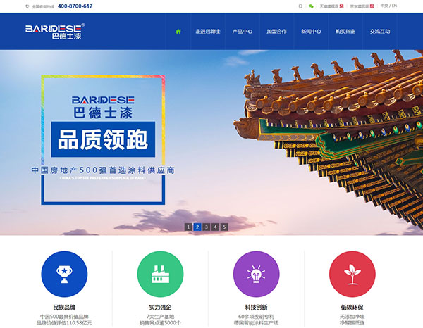 廣東巴德士漆集團網(wǎng)站建設(shè)案例