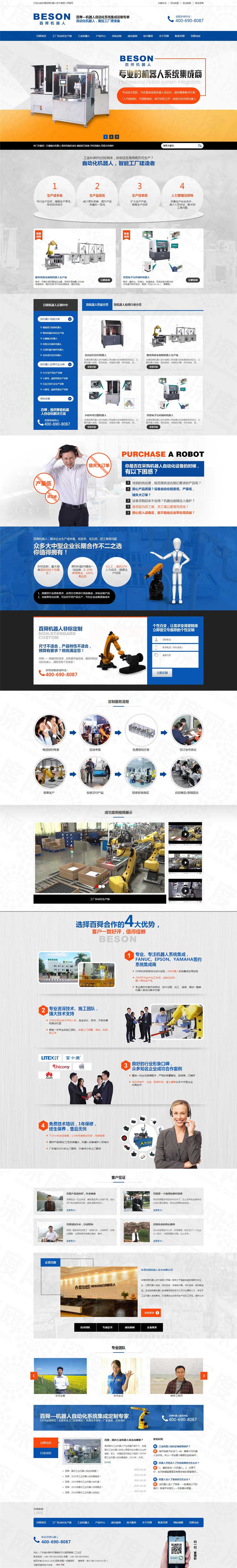 東莞百舜機(jī)器人營銷網(wǎng)站建設(shè)案例