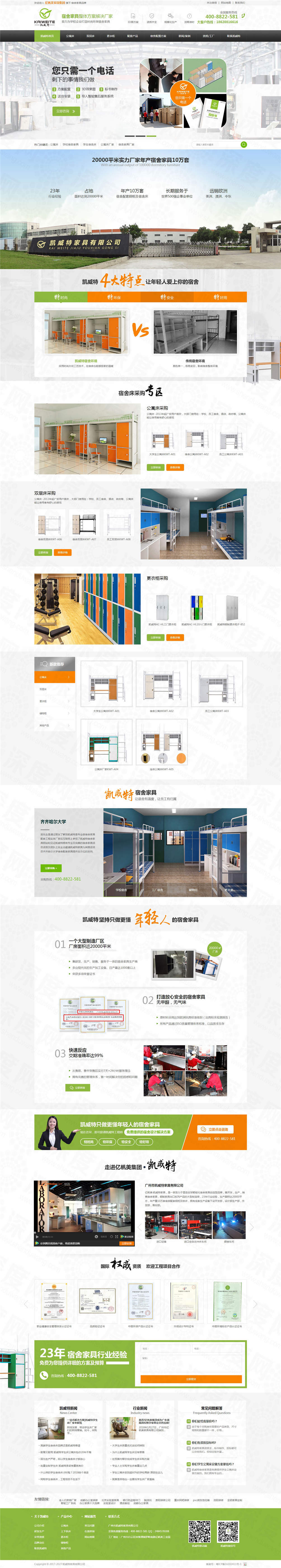廣州市凱威特家具營(yíng)銷型網(wǎng)站建設(shè)案例