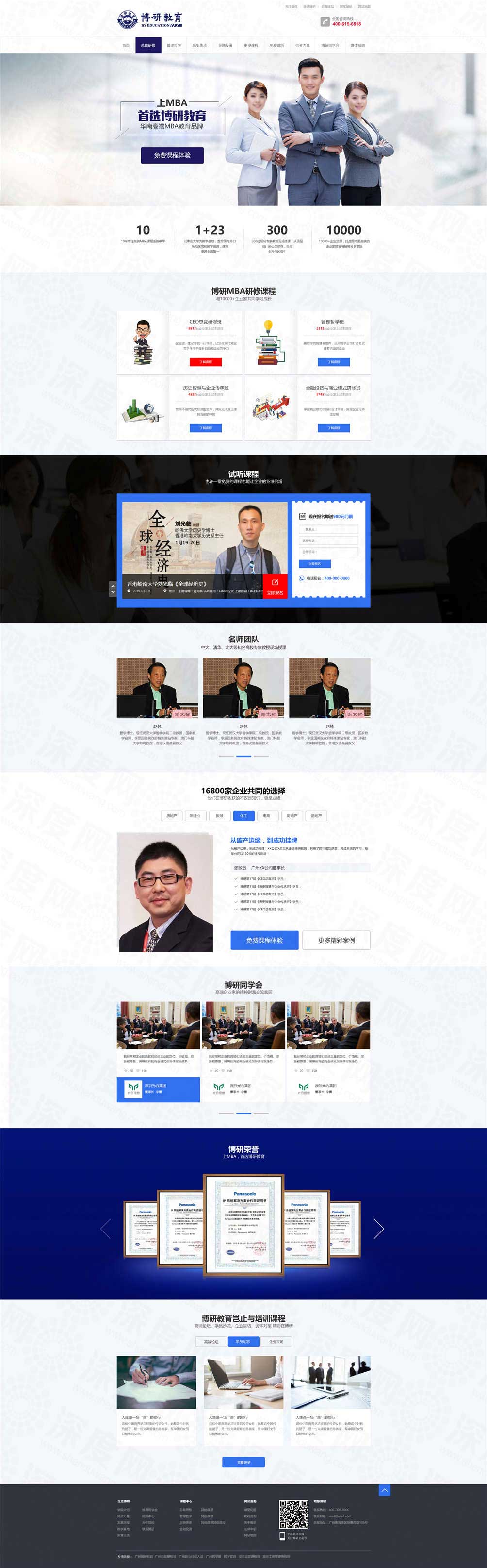 廣州博研教育營銷網(wǎng)站建設案例