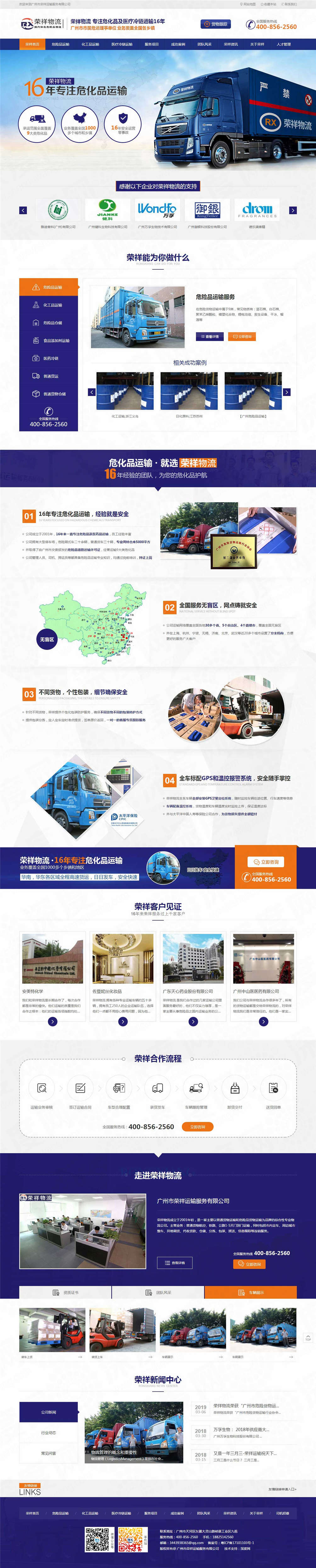 廣州市榮祥?；愤\輸服務網(wǎng)站建設案例